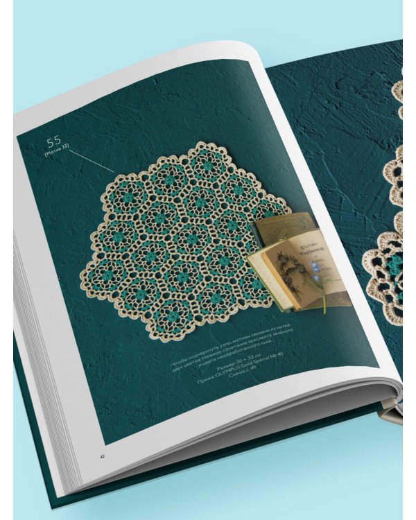 Большая книга ажурного вязания. 100 салфеток и мотивов крючком