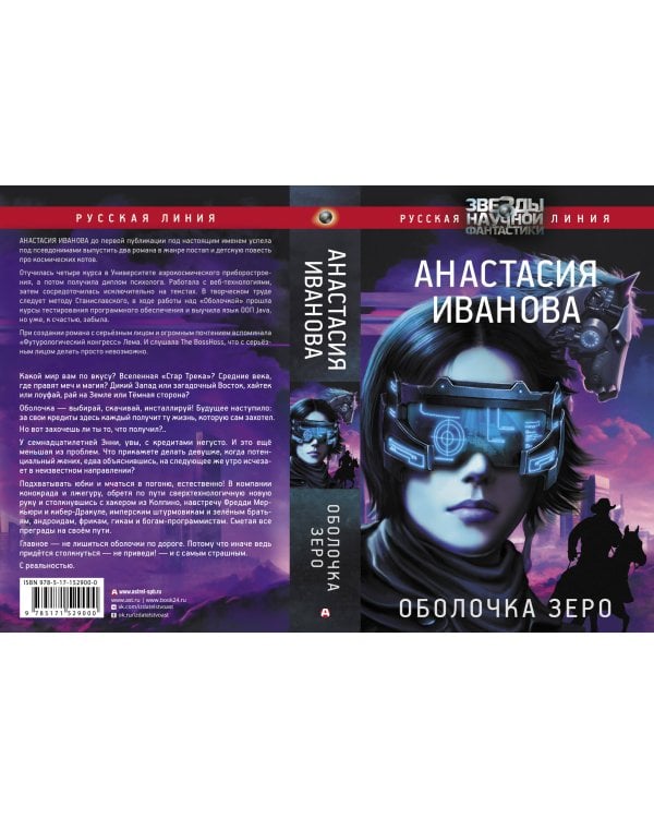 Оболочка зеро