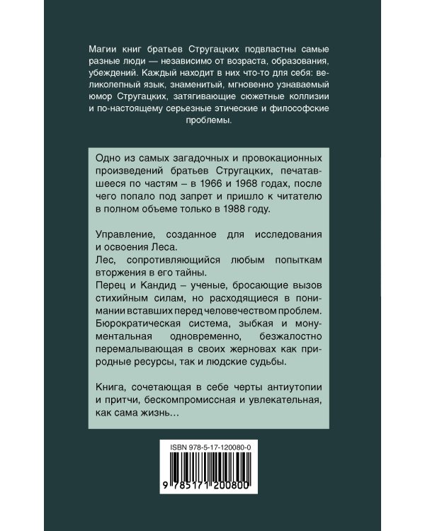 Улитка на склоне