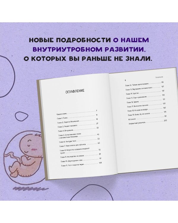 280 дней до вашего рождения. Репортаж о том, что вы забыли, находясь в эпицентре событий