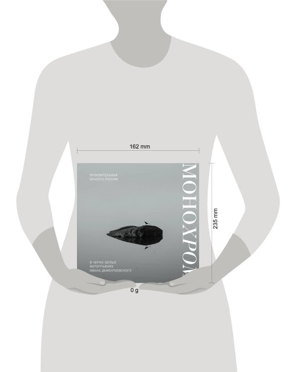 Монохром. Пронзительная красота России в черно-белых фотографиях Ивана Дементиевского