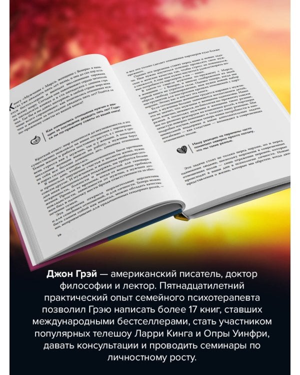 Мужчины с Марса, женщины с Венеры. Новая версия для современного мира