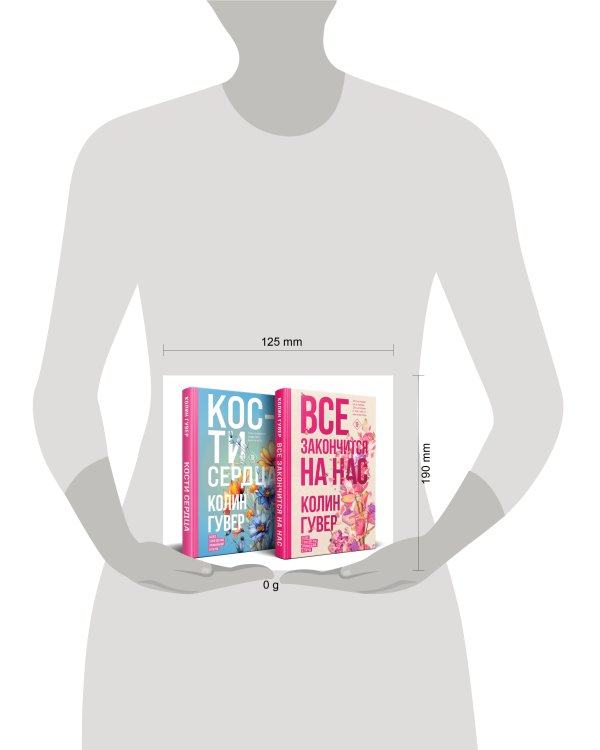Комплект из 2-х книг (Все закончится на нас + Кости сердца)