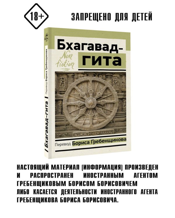 Бхагавад-гита. Перевод Бориса Гребенщикова