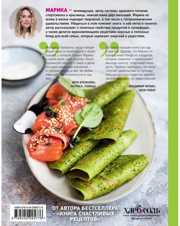 Книга красивых рецептов