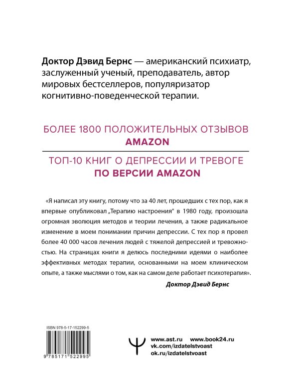 Новая терапия тревоги, депрессии и настроения. Без таблеток. Революционный метод