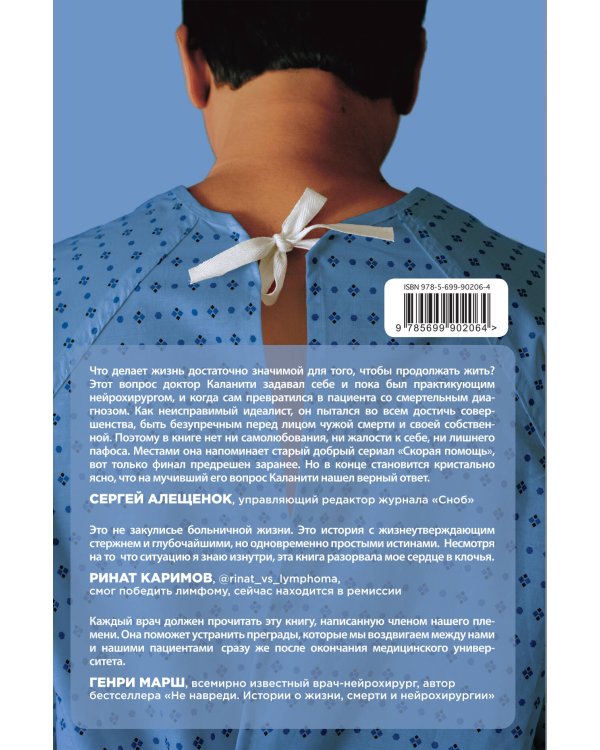 Когда дыхание растворяется в воздухе. Иногда судьбе все равно, что ты врач