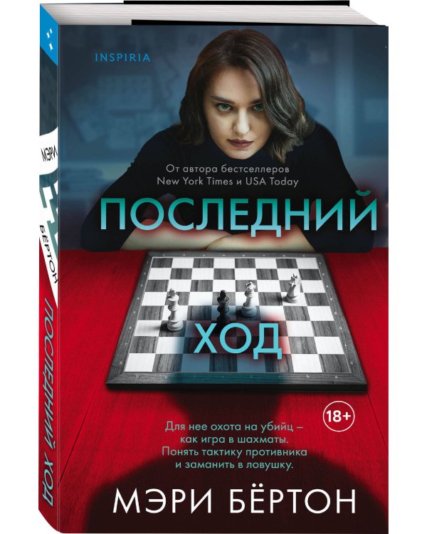 Последний ход