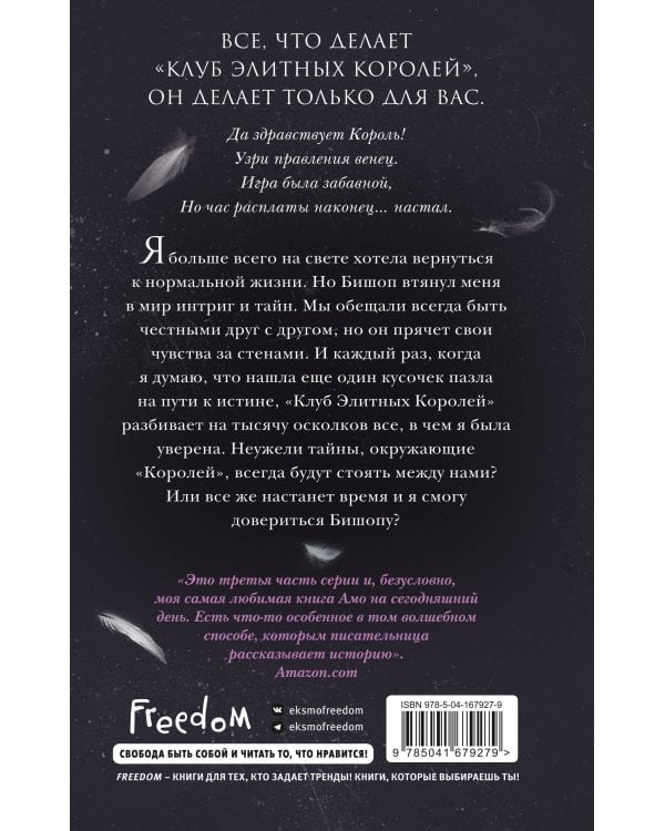 Безмолвный король (#3)