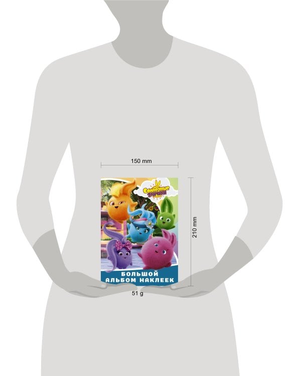 Солнечные Зайчики. Большой альбом наклеек