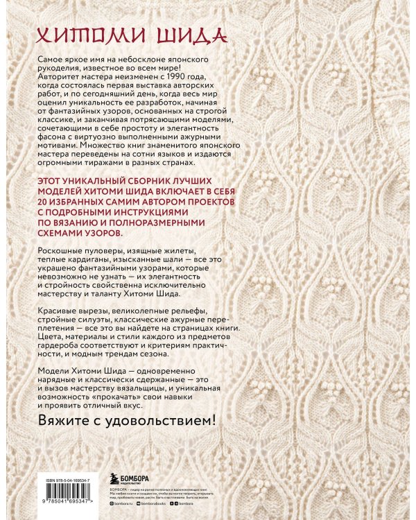 Комплект книг: Вязаный мир Хитоми Шида