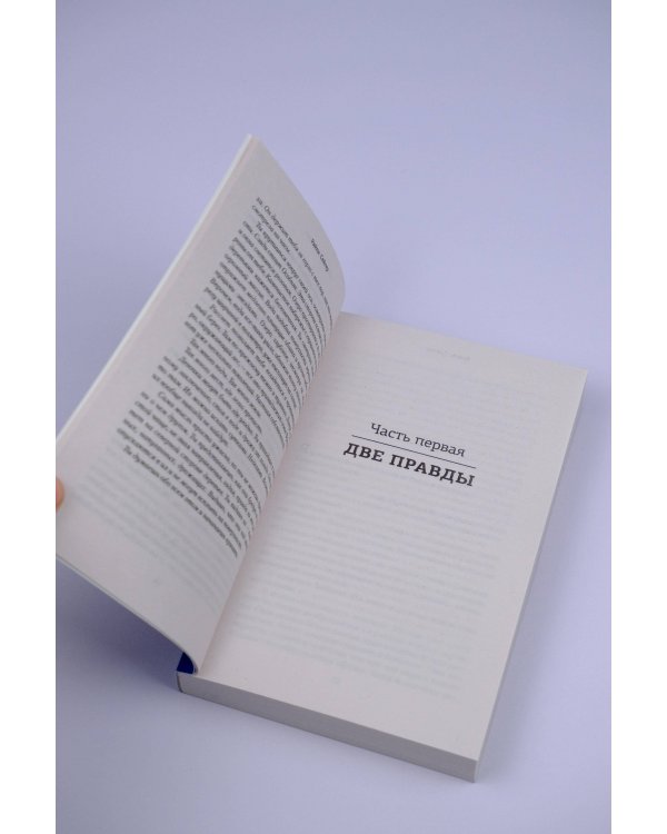 Моя последняя ложь