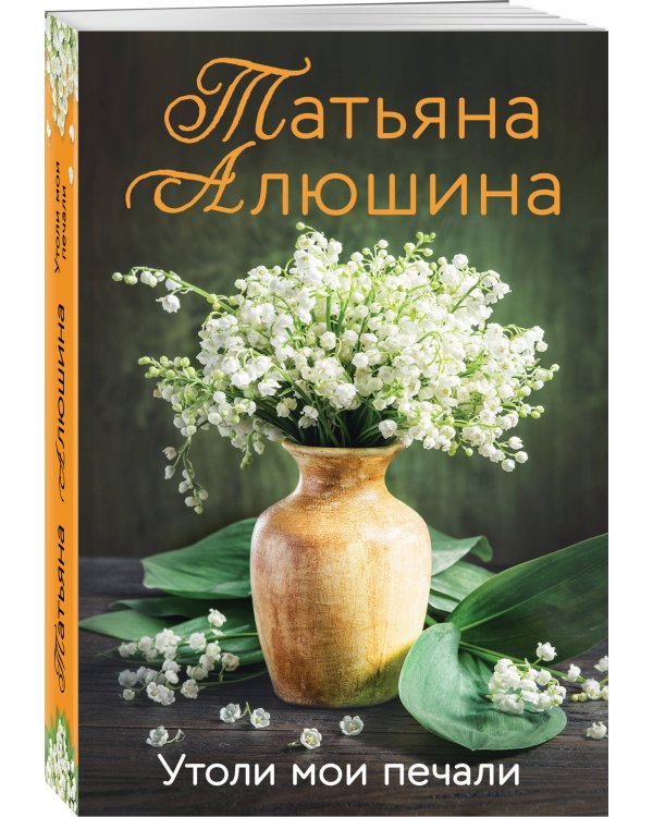 Утоли мои печали