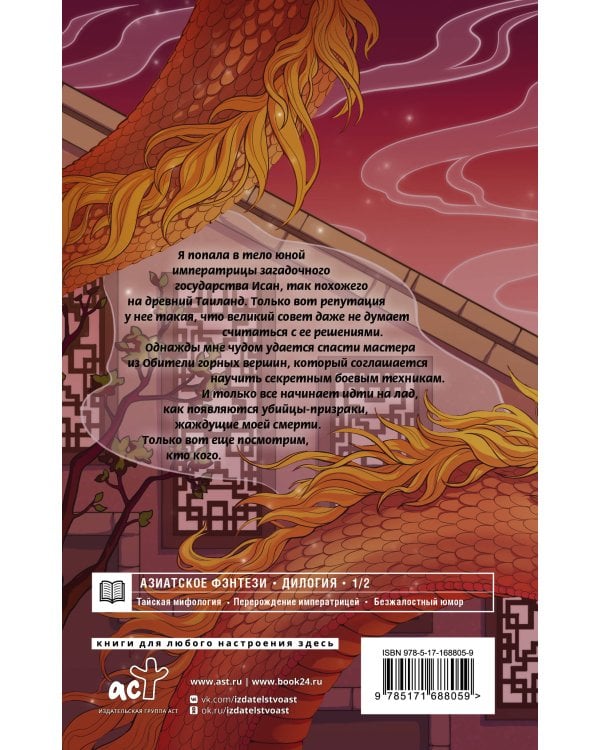 Опасная луна дракона