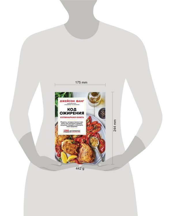 Код ожирения. Кулинарная книга