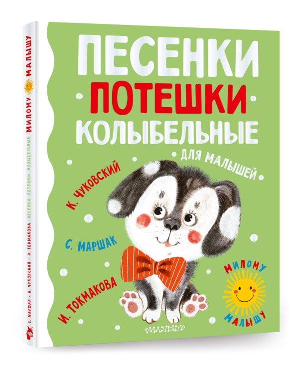 Песенки, потешки, колыбельные для малышей