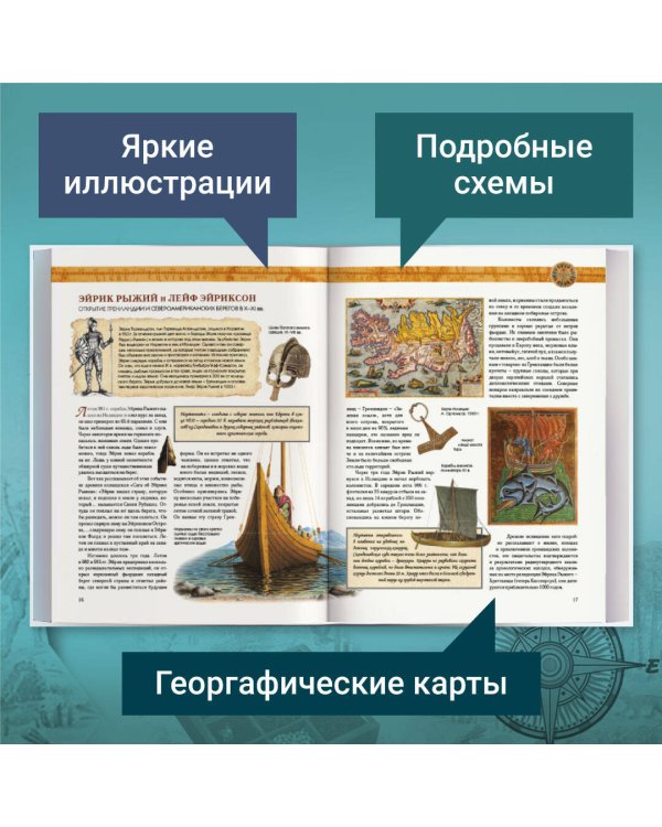 Путешествия и открытия. Полная энциклопедия