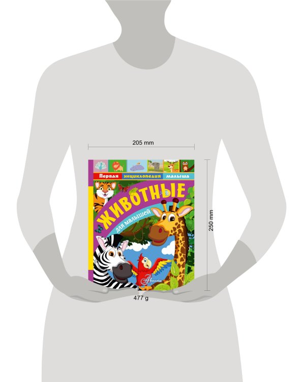 Животные для малышей