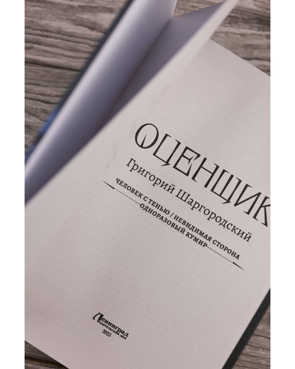 Оценщик-1 (сборник)