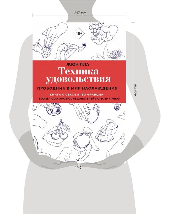 Техника удовольствия. Проводник в мир наслаждения