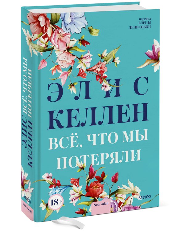 Всё, что мы потеряли