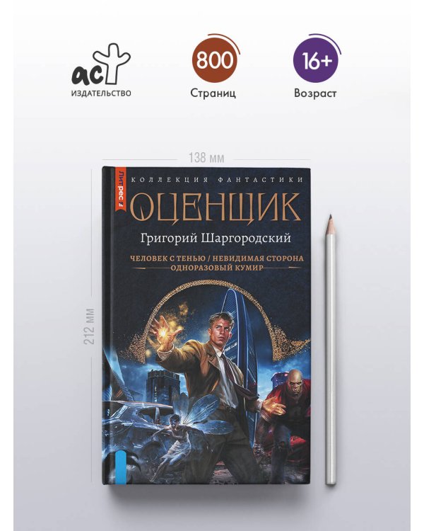 Оценщик-1 (сборник)