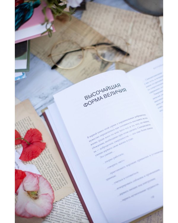 Умеренность: Путь к свободе, мудрости и величию