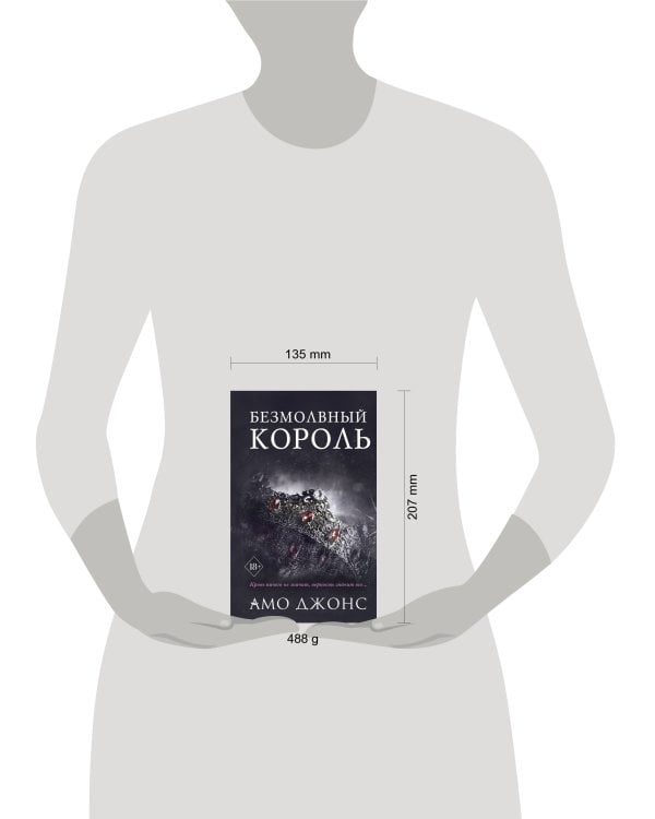 Безмолвный король (#3)