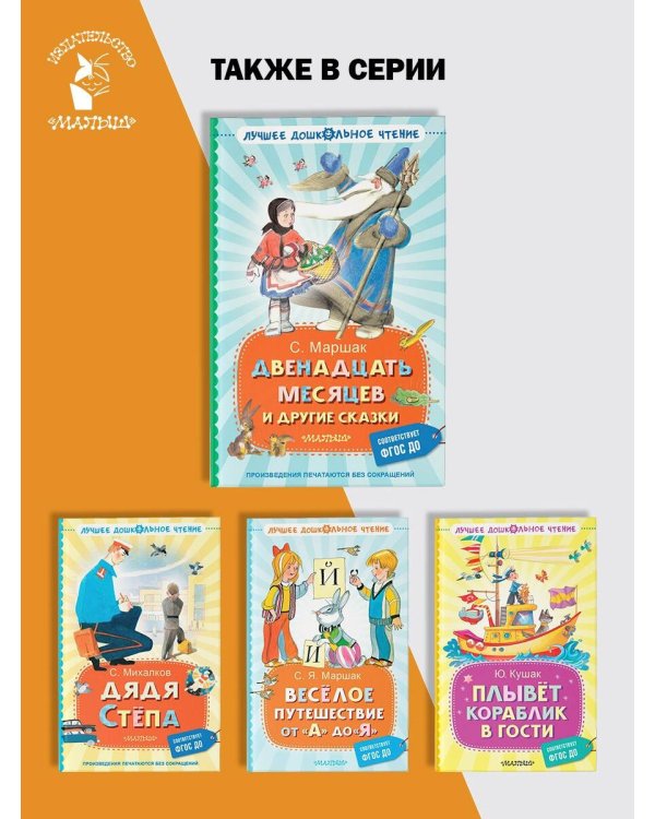 Двенадцать месяцев и другие сказки