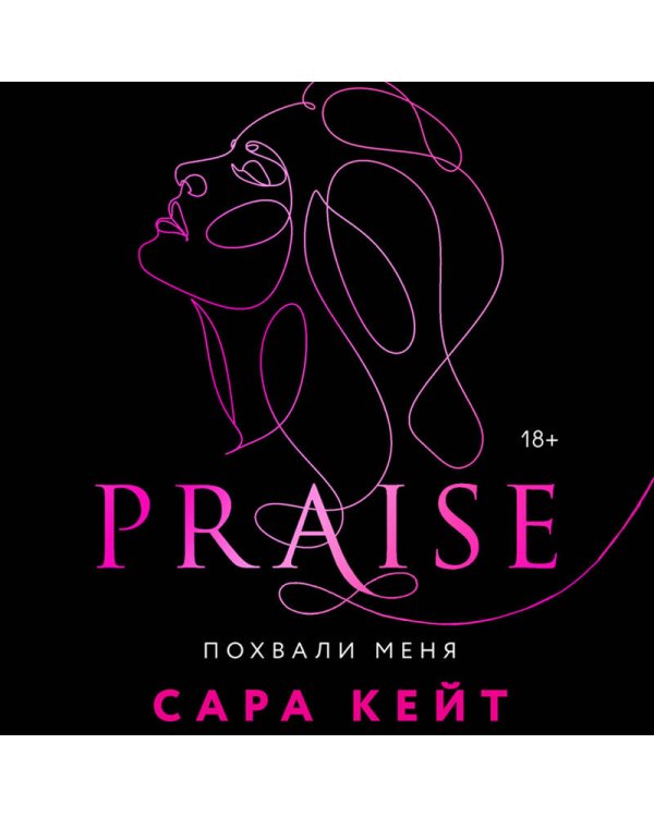 Похвали меня