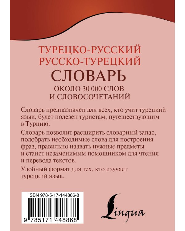 Турецко-русский русско-турецкий словарь