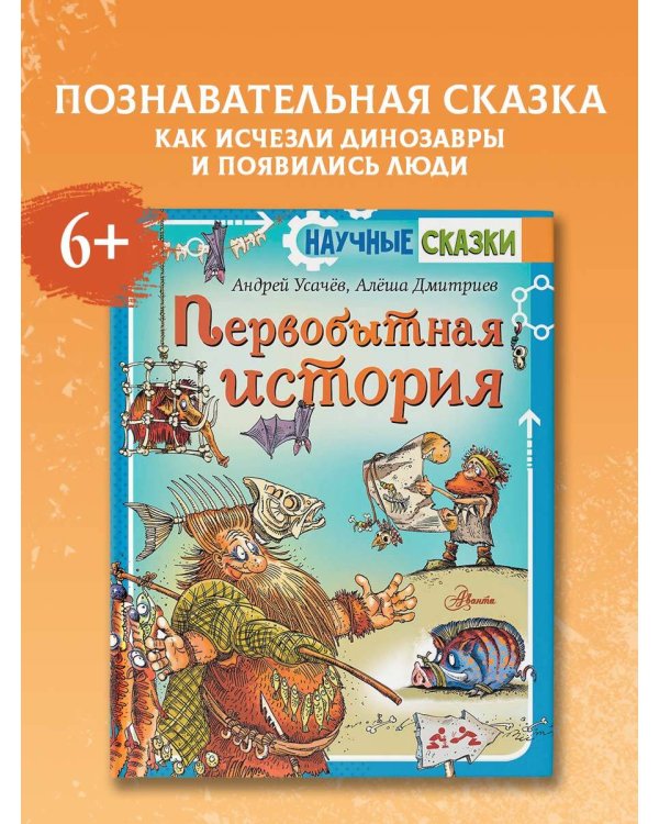 Первобытная история