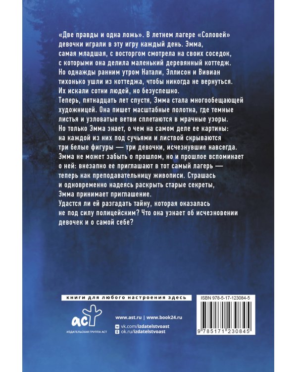 Моя последняя ложь