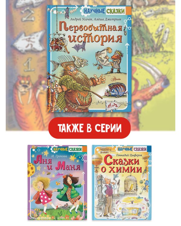 Первобытная история