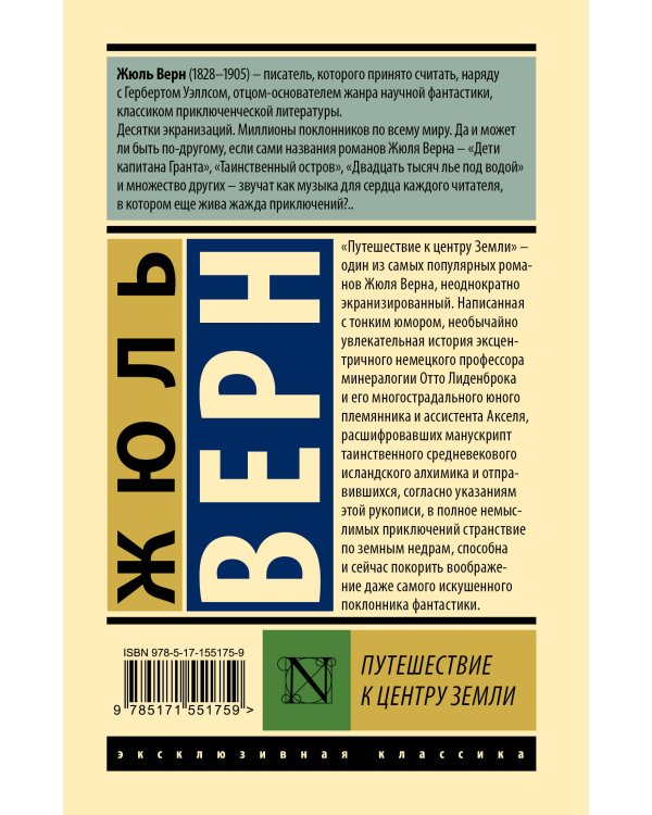 Путешествие к центру Земли