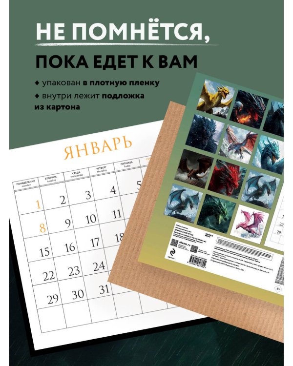 Драконы Вестероса. Календарь настенный на 2024 год (300х300 мм)