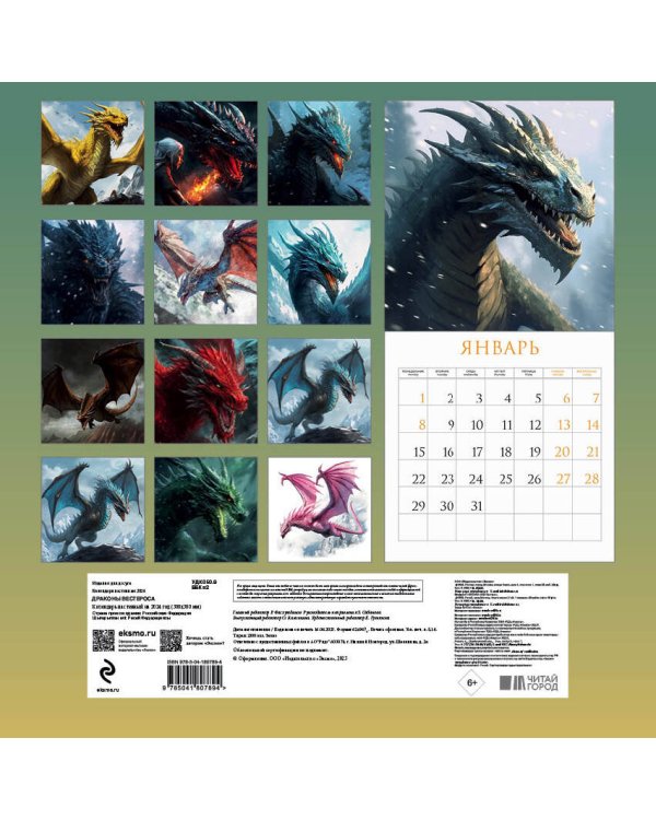 Драконы Вестероса. Календарь настенный на 2024 год (300х300 мм)