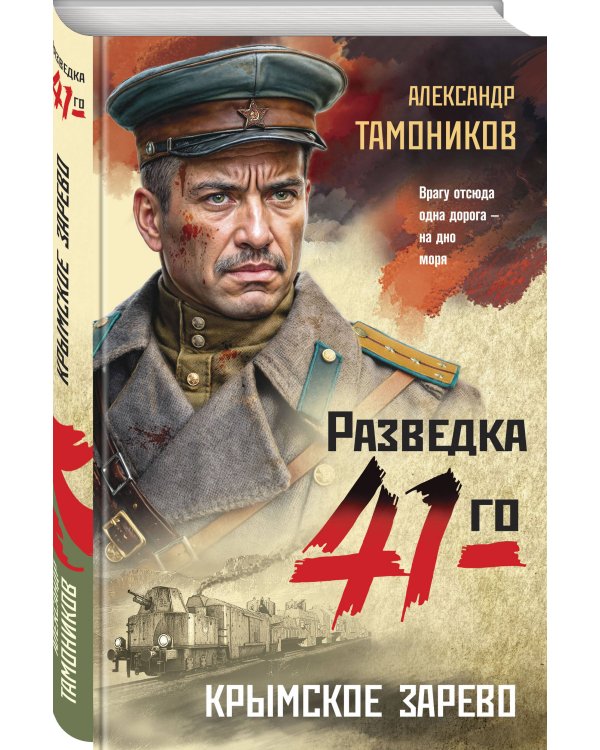 Крымское зарево