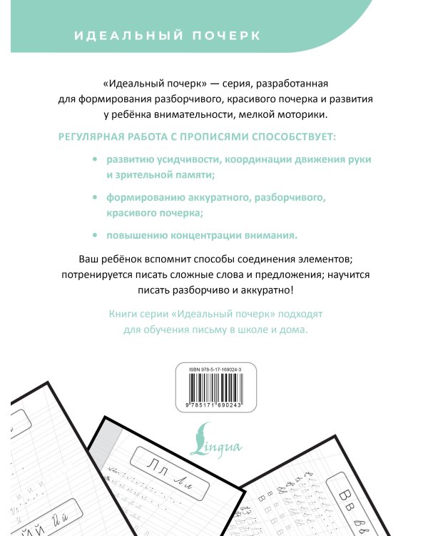 Пишу красиво. Формируем почерк