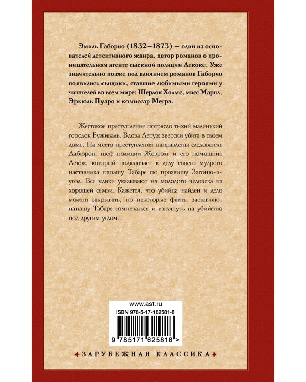 Дело вдовы Леруж