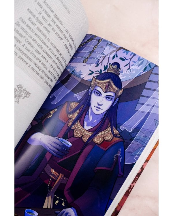 Опасная луна дракона