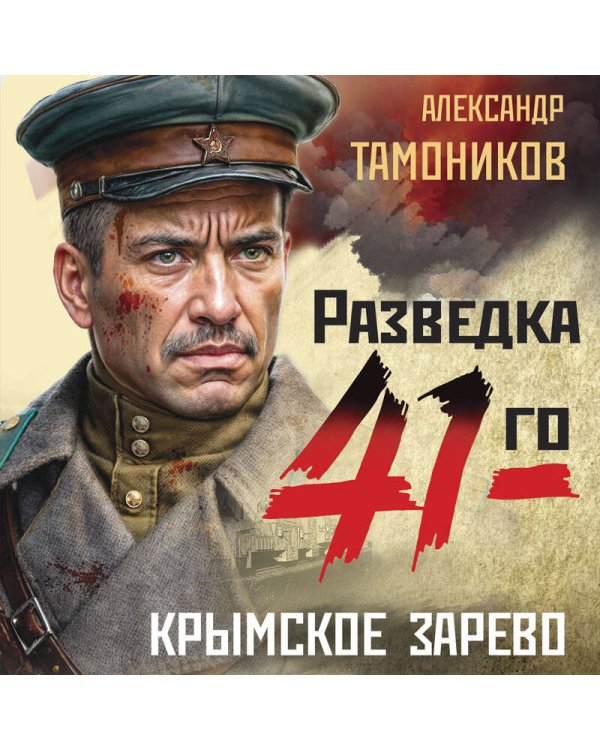 Крымское зарево