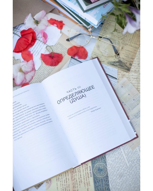 Умеренность: Путь к свободе, мудрости и величию