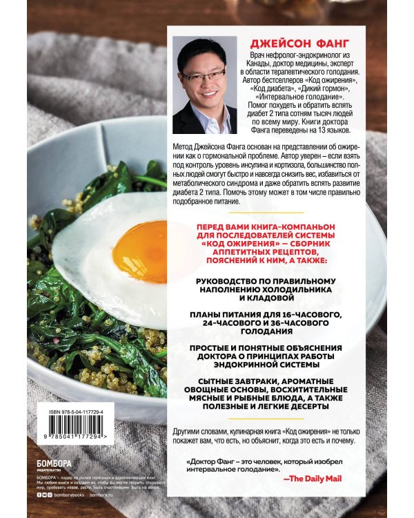 Код ожирения. Кулинарная книга