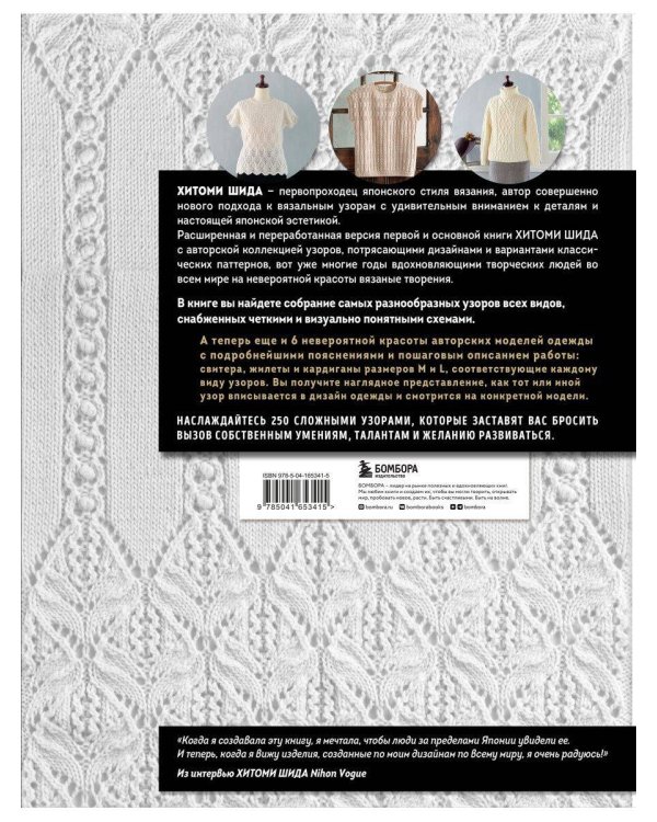 Комплект книг: Вязаный мир Хитоми Шида