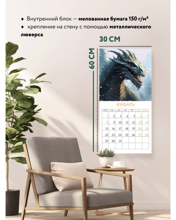Драконы Вестероса. Календарь настенный на 2024 год (300х300 мм)