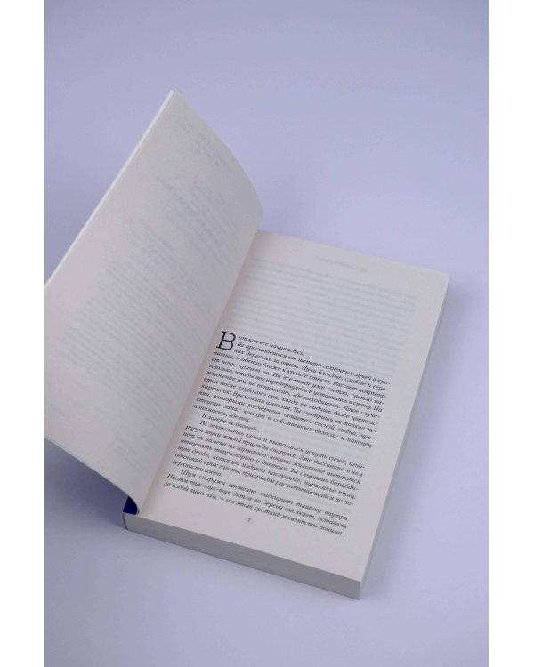 Моя последняя ложь