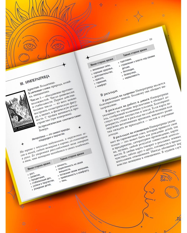 Карманный справочник Таро. Четкие трактовки, важные расклады, перевернутые значения карт