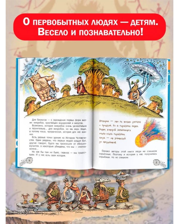 Первобытная история