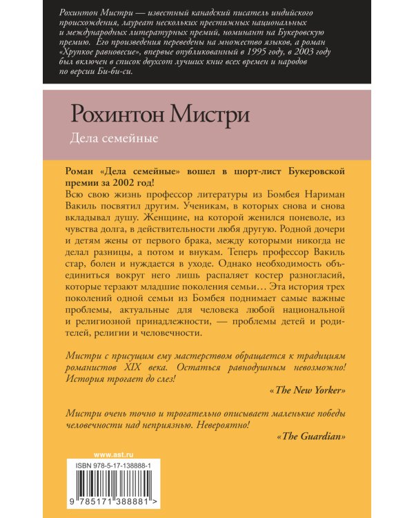 Дела семейные